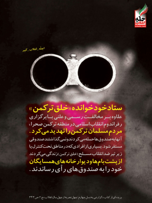 #چله_انقلاب_کبیر| #چله_انقلاب_کبیر|