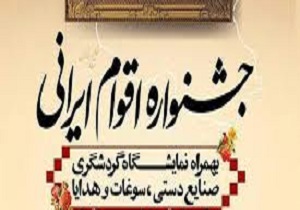 کرمانشاه میزبان اولین جشنواره ملی رسانه‌های دیجیتال اقوام ایرانی