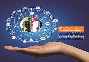 کرمانشاه میزبان اولین جشنواره ملی رسانه&zwnj;های دیجیتال اقوام ایرانی