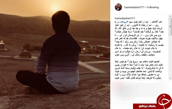خدافظی تلخ و شاعرانه حامد عسگری از فضای مجازی+عکس /// غزل خداحافظی شاعر معروف از صفحات مجازی+عکس خدافظی تلخ و شاعرانه حامد عسگری از فضای مجازی+عکس /// غزل خداحافظی شاعر معروف از صفحات مجازی+عکس
