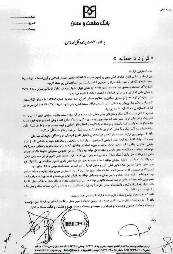اسناد جدید فساد در خصوصی&zwnj;سازی آلومینیوم المهدی و هرمزال/ ماجرای وام ۲۲۸میلیون یورویی و بازی با آبروی ایران