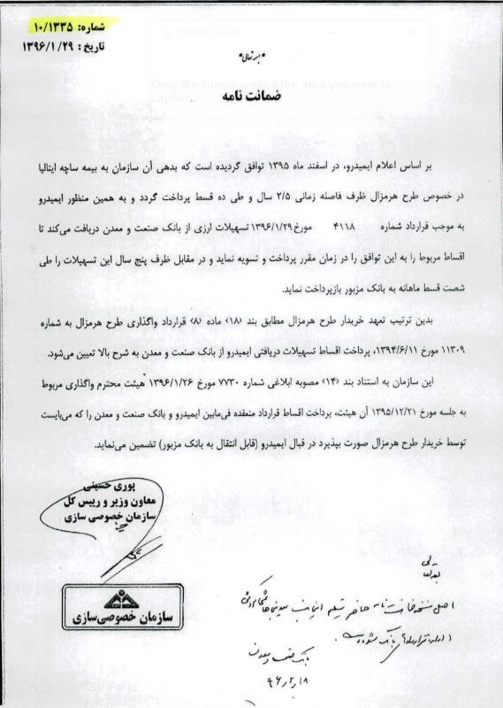 اسناد جدید فساد در خصوصی&zwnj;سازی آلومینیوم المهدی و هرمزال/ ماجرای وام ۲۲۸میلیون یورویی و بازی با آبروی ایران