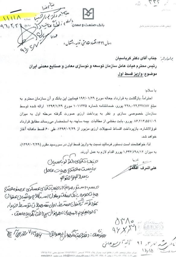 اسناد جدید فساد در خصوصی&zwnj;سازی آلومینیوم المهدی و هرمزال/ ماجرای وام ۲۲۸میلیون یورویی و بازی با آبروی ایران