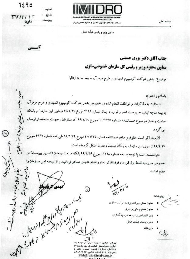 اسناد جدید فساد در خصوصی&zwnj;سازی آلومینیوم المهدی و هرمزال/ ماجرای وام ۲۲۸میلیون یورویی و بازی با آبروی ایران