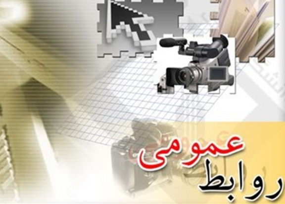 حرکت رو به رشد روابط عمومی&zwnj;ها پس انقلاب
