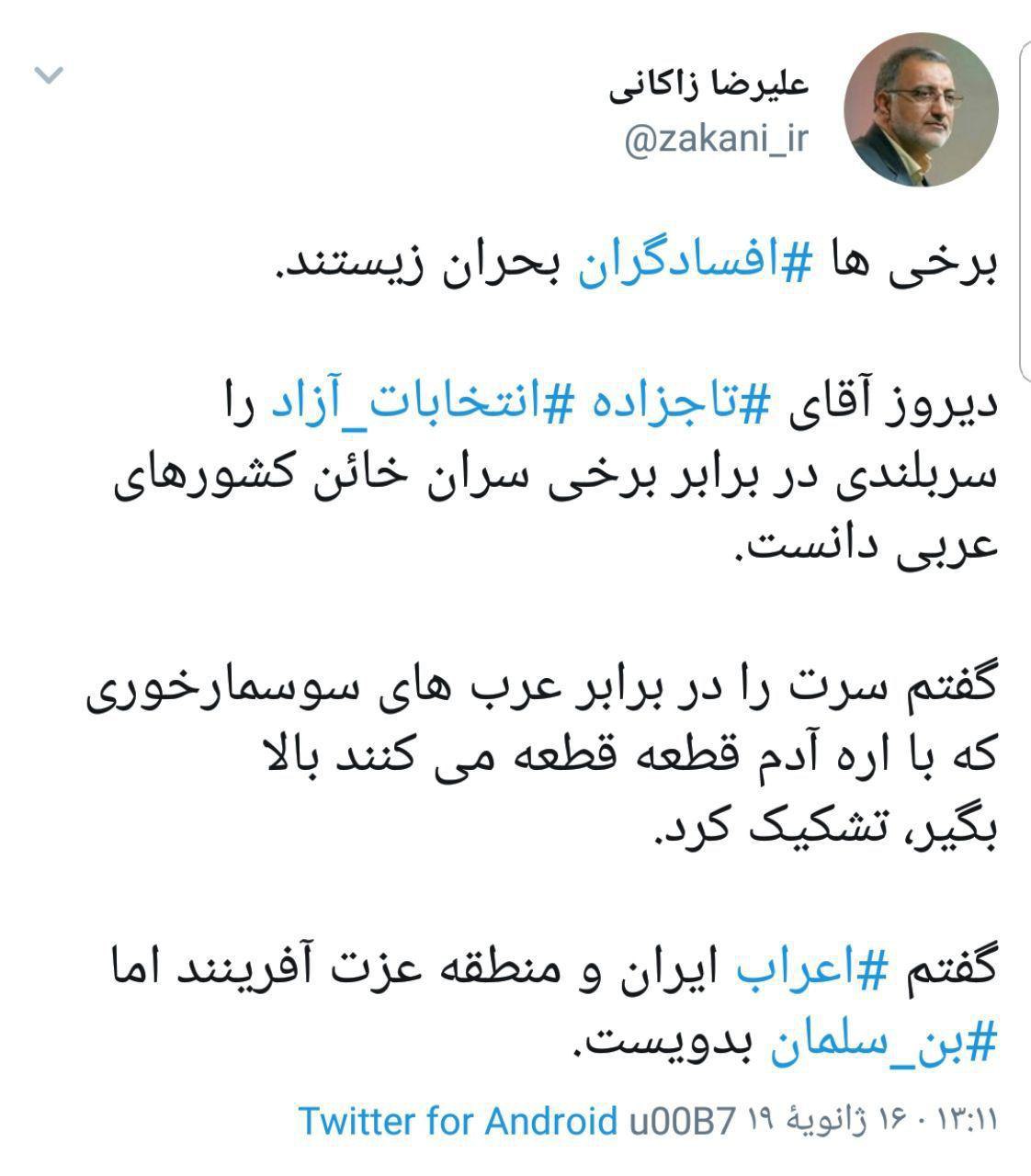 پاسخ توییتری زاکانی به شایعات صورت گرفته درباره توهین به اعراب