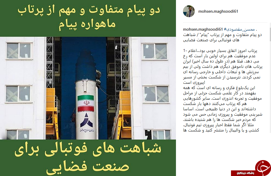 دو پیام متفاوت و مهم از پرتاب ماهواره 