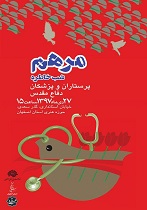 «مرهم» عصرخاطره ای از نقش آفرینی مرهم گذاران دفاع مقدس