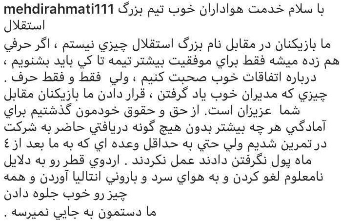 افشاگری رحمتی علیه مدیران استقلال