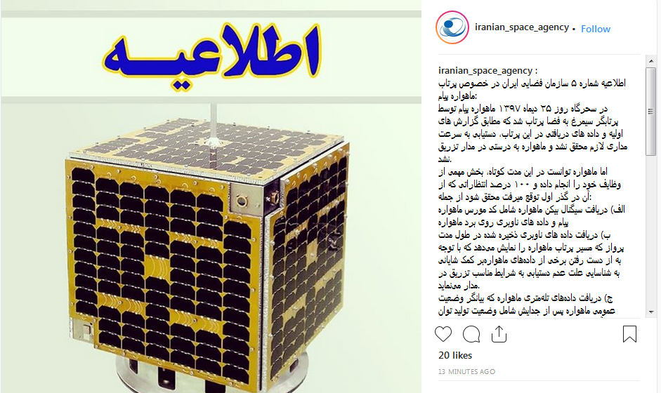 ۱۰۰ درصد انتظارات از ماهواره پیام محقق شد