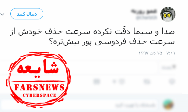 آیا فردوسی&zwnj;پور ممنوع&zwnj;التصویر شده است؟