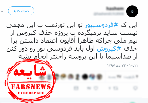 آیا فردوسی&zwnj;پور ممنوع&zwnj;التصویر شده است؟
