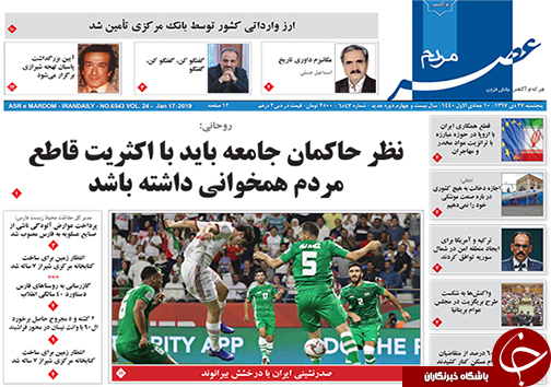 تصاویر صفحه نخست روزنامه&zwnj;های استان فارس ۲۷ دی ماه سال ۱۳۹۷