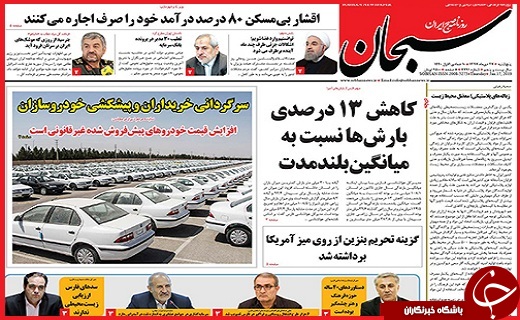نیم صفحه نخست روزنامه&zwnj;های استانی؛