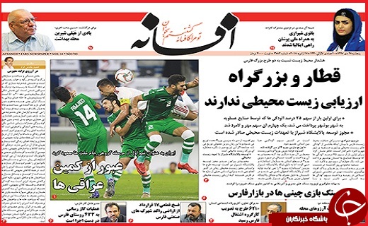 نیم صفحه نخست روزنامه&zwnj;های استانی؛