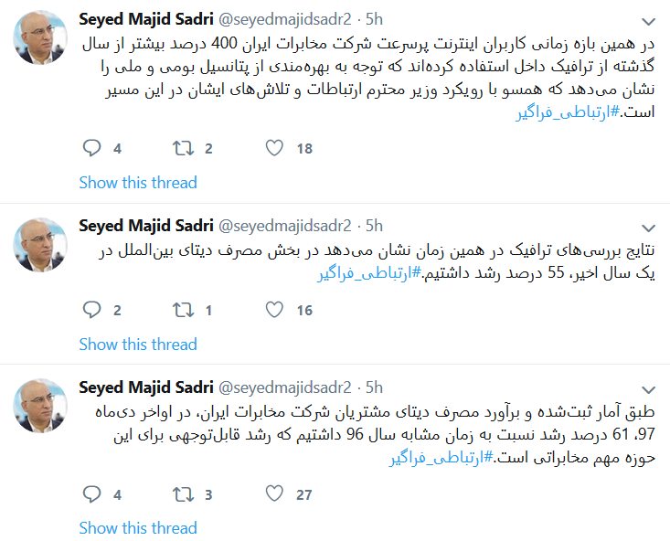 مدیرعامل شرکت مخابرات ایران در توئیتر خود از رشد ۴۰۰ درصدی استفاده از ترافیک داخل خبر داد