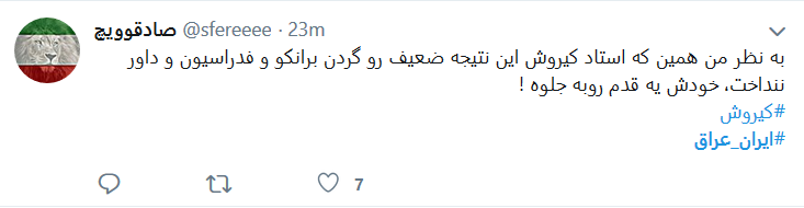 واکنش کاربران به نتیجه بازی ایران و عراق +تصاویر