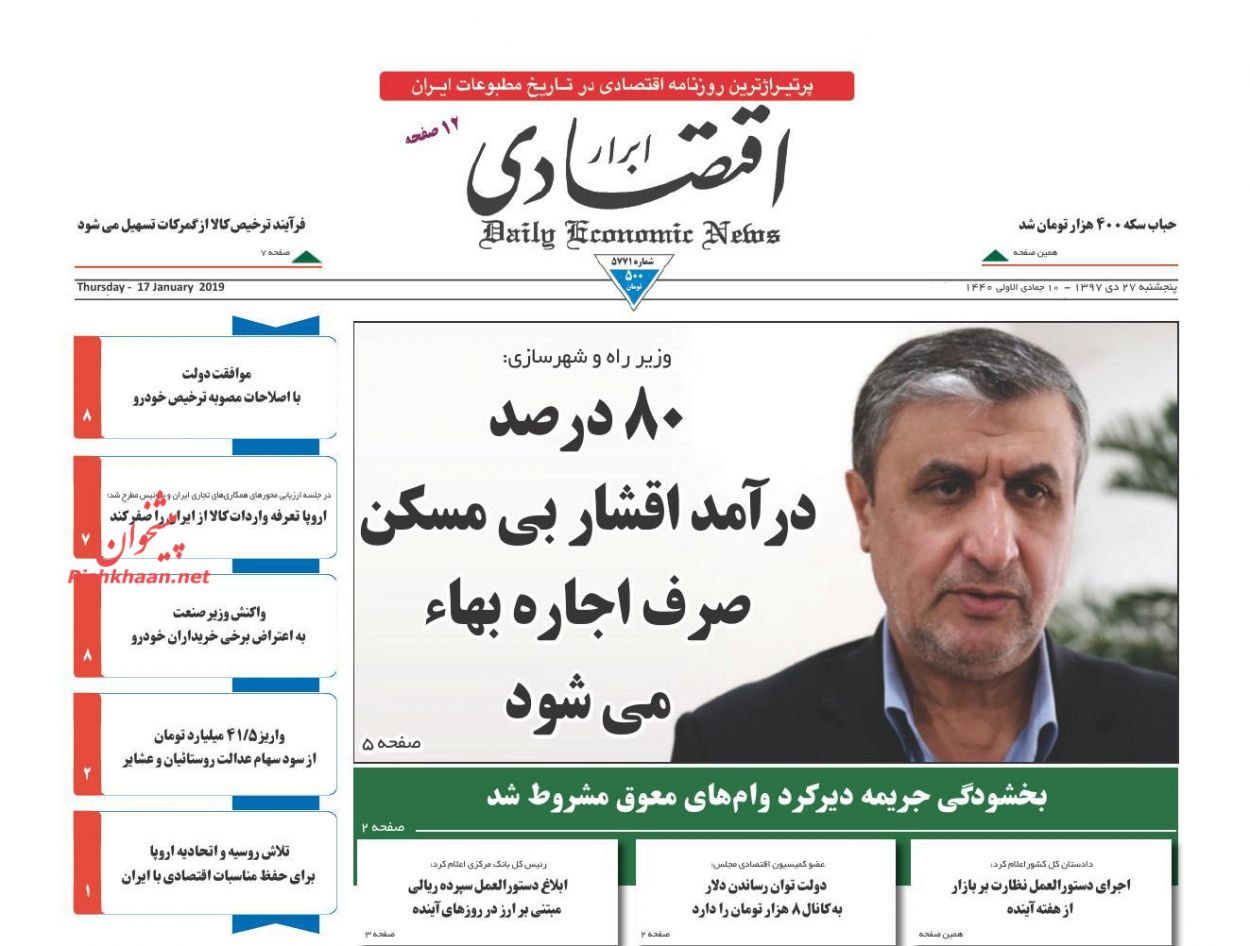 صفحه نخست روزنامه&zwnj;های اقتصادی ۲۷ دی ماه