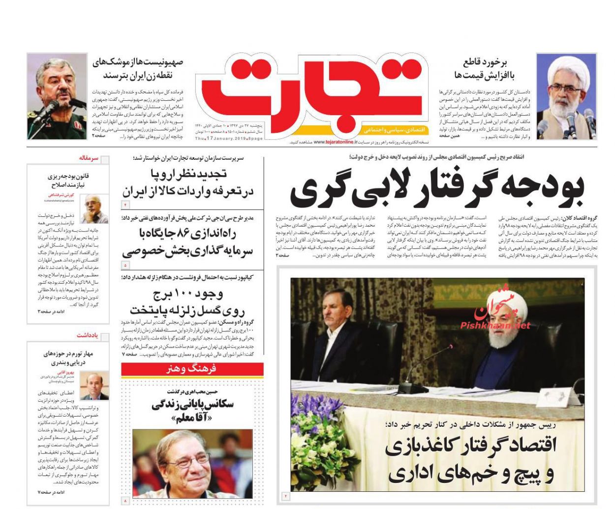 صفحه نخست روزنامه&zwnj;های اقتصادی ۲۷ دی ماه