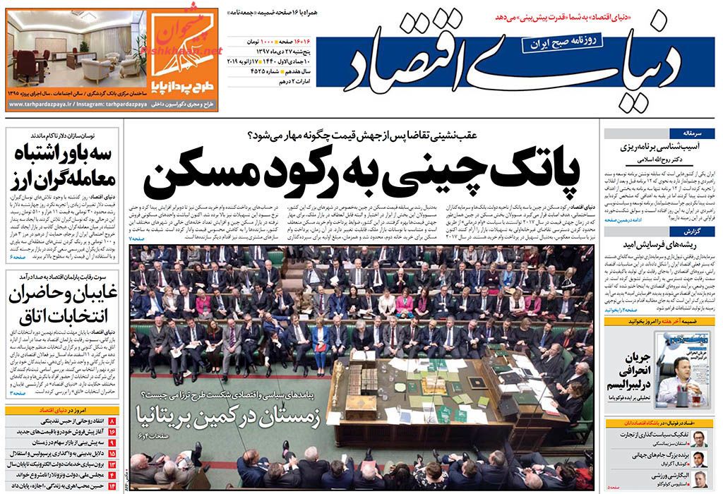 صفحه نخست روزنامه&zwnj;های اقتصادی ۲۷ دی ماه