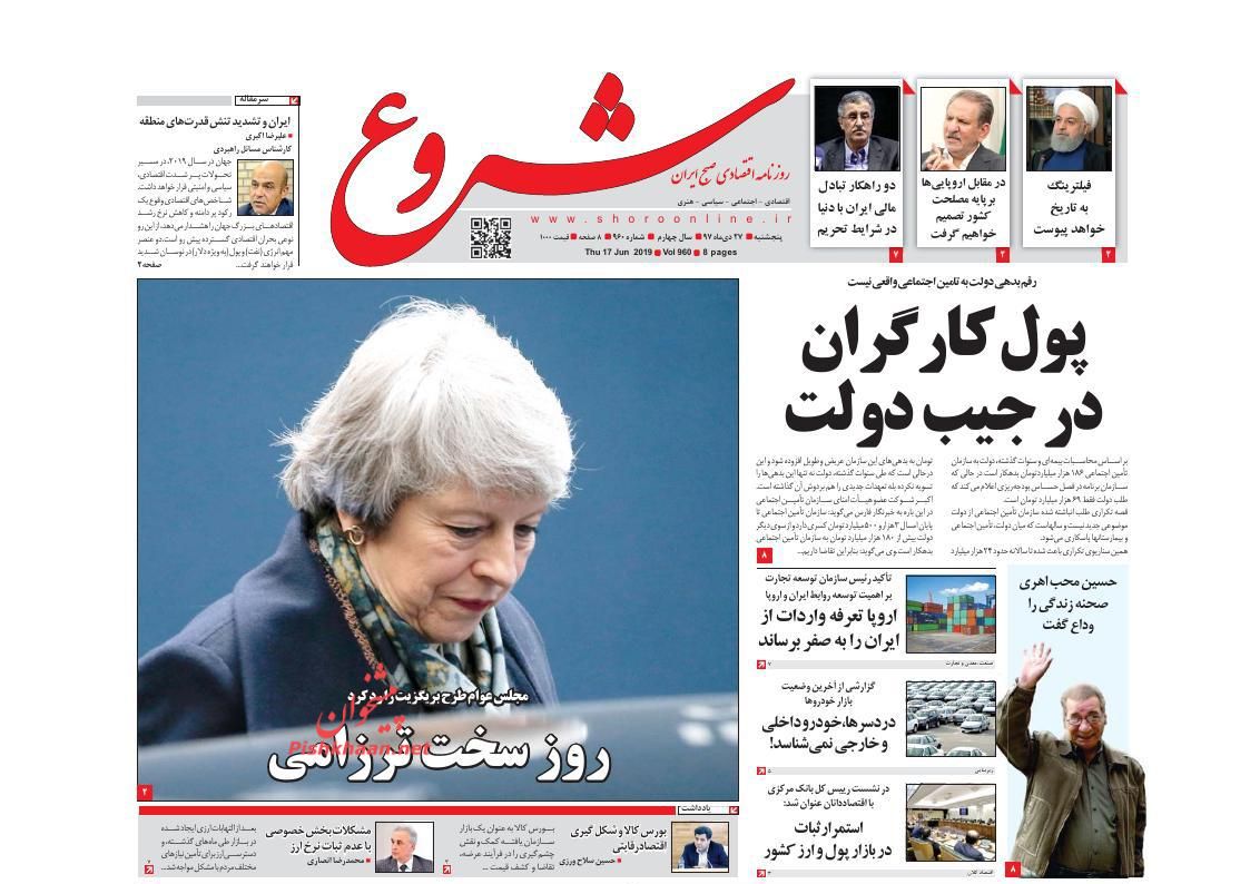 صفحه نخست روزنامه&zwnj;های اقتصادی ۲۷ دی ماه