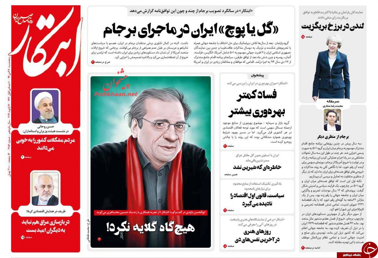 شاگرد آخرِ کلاس ماکیاولی / افق فرهنگی فناوری / تناقض آشکار مدعیان دروغین آزادی بیان / &nbsp;برجام از منظری دیگر
