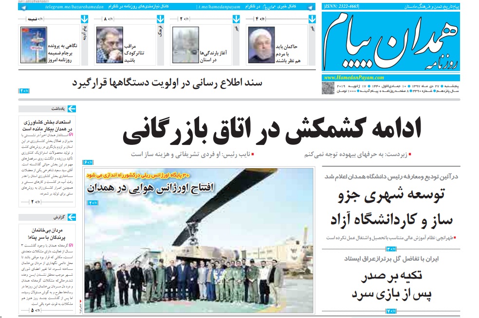 افتتاح اورژانس هوایی در همدان/