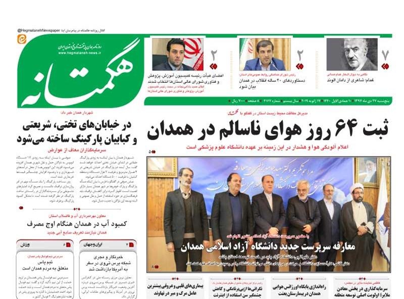 افتتاح اورژانس هوایی در همدان/