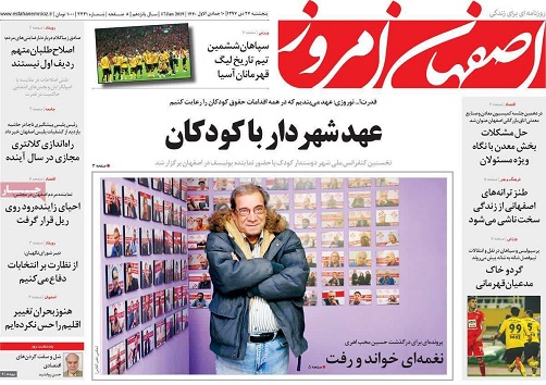اصفهان کودکان را فرا می&zwnj;خواند/ تولید بنزین با استاندار یورو ۵ در اصفهان
