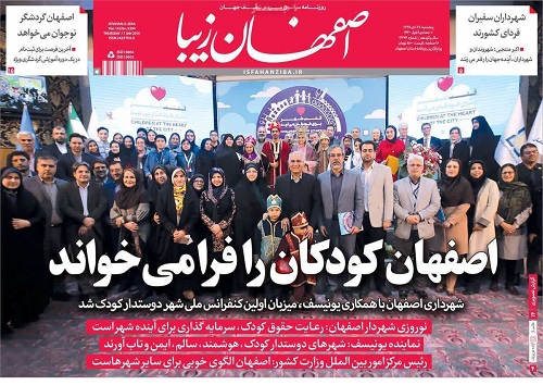 اصفهان کودکان را فرا می&zwnj;خواند/ تولید بنزین با استاندار یورو ۵ در اصفهان