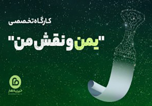 ساخت بزرگترین خنجر کاغذی در کارگاه «یمن و نقش من» + تایم لپس