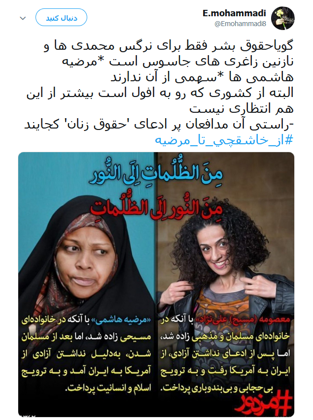 #از_خاشقچی_تا_مرضیه | طوفان توئیتری کاربران در ضدیت با حقوق&zwnj;بشر آمریکایی کماکان ادامه دارد