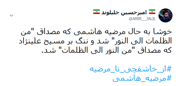 #از_خاشقچی_تا_مرضیه | طوفان توئیتری کاربران در ضدیت با حقوق&zwnj;بشر آمریکایی کماکان ادامه دارد