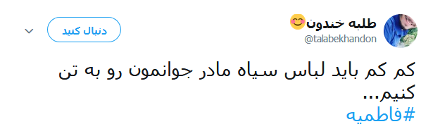 تسلیت کاربران در آستانه ایام شهادت حضرت صدیقه طاهره(س) +تصاویر