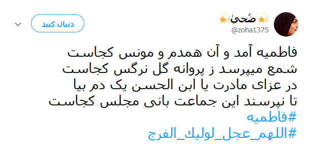 تسلیت کاربران در آستانه ایام شهادت حضرت صدیقه طاهره(س) +تصاویر