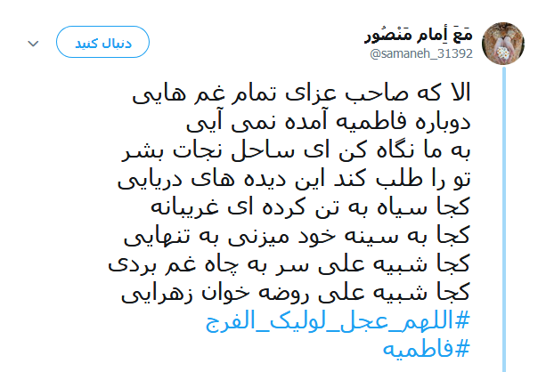 تسلیت کاربران در آستانه ایام شهادت حضرت صدیقه طاهره(س) +تصاویر