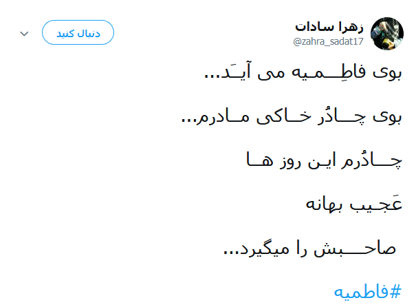 تسلیت کاربران در آستانه ایام شهادت حضرت صدیقه طاهره(س) +تصاویر