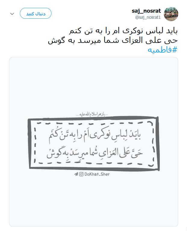 تسلیت کاربران در آستانه ایام شهادت حضرت صدیقه طاهره(س) +تصاویر