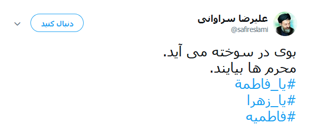 تسلیت کاربران در آستانه ایام شهادت حضرت صدیقه طاهره(س) +تصاویر