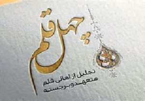 طرح چهل قلم در کردستان اجرا می‌شود