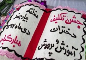 جشن تکلیف دختران در بیارجمند