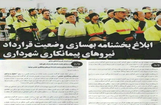 خبر خوش معاونت منابع انسانی شهرداری تهران برای نیرو&zwnj;های پیمانکاری