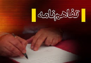 امضای تفاهم نامه همکاری میان سازمان منطقه آزاد اروند و شرکت فناپ