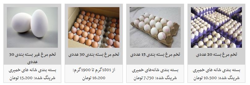 تخم مرغ بسته ۲۰ عددی در بازار چند؟