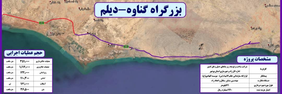 افتتاح بزرگراه گناوه-دیلم با حضور وزیر راه و شهرسازی