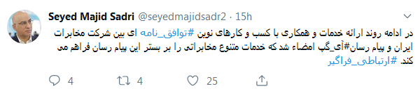 مديرعامل شركت مخابرات ايران در توئیتر خود از امضاي توافق&zwnj;نامه همكاري با پيام&zwnj;رسان آي&zwnj; گپ خبر داد