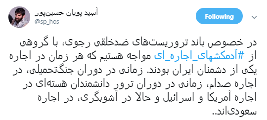 #آدمکشهای_اجاره_ای| سرکرده منافقین به دنبال پایگاه نظامی جدید