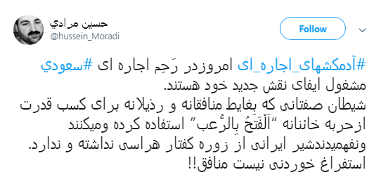 #آدمکشهای_اجاره_ای| سرکرده منافقین به دنبال پایگاه نظامی جدید