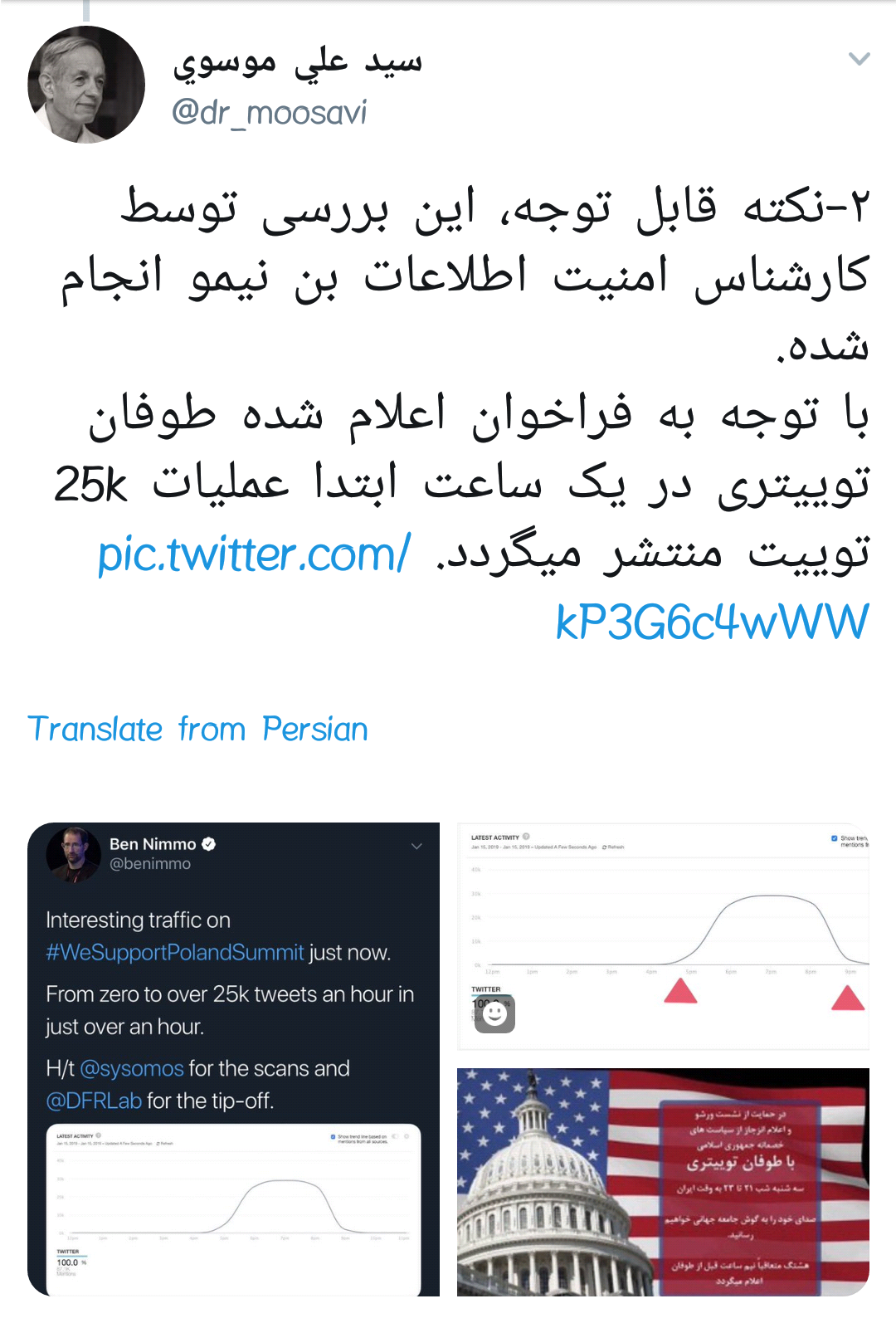 ربات های براندازان پشت پرده هشتگ و عملیات توییتری حمایت از کنفرانس لهستان! تصاویر