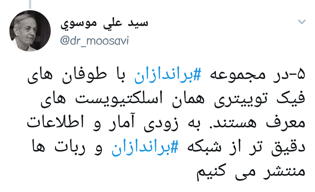 ربات های براندازان پشت پرده هشتگ و عملیات توییتری حمایت از کنفرانس لهستان! تصاویر